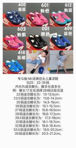 码表更新专G版Nk经典包头儿童凉鞋 Size：22-35码 内长为适合脚长，脚多长选多长 例：脚长17左右选择28码比较合适 多花一分钟量好脚长，节约来回换码的