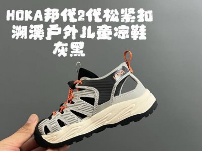 hoka邦代2代松紧扣溯溪户外儿童凉鞋 Size：26-37码 经典Hoka户外溯溪系列 松紧扣设计，穿脱方便 橡胶耐磨防滑大底，脚感超赞