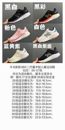 NB 860二代魔术贴儿童运动鞋26-37码 采用透气网眼织物拼接纤维皮鞋面T-Beam大底提供足步弓支撑魔术贴松紧带设计，穿脱超方便 - 点击图像关闭