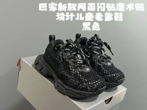 放 巴家新款网面闪钻魔术贴设计儿童老爹鞋 size 26-37码 经典巴黎世家闪钻系列 网面设计 透气舒适不闷脚 老爹系列 时髦又洋气 魔术贴设计 穿脱方便