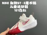 nk新款Gt-3魔术贴儿童篮球运动鞋 Size：26-37.5码 优质新款实战篮球鞋 魔术贴设计，穿脱方便 橡胶耐磨防滑大底，脚感超赞 清新配色，穿搭超时髦