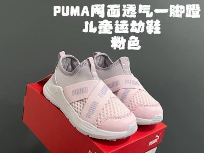 puma彪M网面透气一脚蹬儿童运动鞋 Size：26-37码 大网面拼接，透气又舒适 一脚蹬设计，穿脱便捷，说走就走 超轻Eva大底，脚感超赞