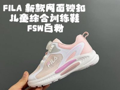 130 菲Le新款网面锁扣儿童综合训练鞋 Size：28-37码 超赞的Fila系列 透气性网面拼接，舒适不闷脚 精致Boa锁扣设计，穿脱超方便 超轻软弹大底，