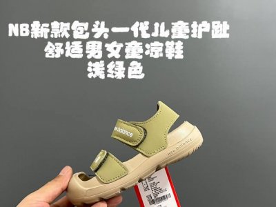 nb新款包头儿童护趾舒适男女童凉鞋 Size：22-35 韩国官方同步新品颜值爆表 高级感满满的莫兰迪色系，视觉艺术的体验 魔术贴松紧带设计，方便宝宝穿脱 超轻