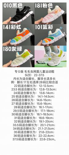 大小童 尺码表更新专G版 毛毛虫网面儿童运动鞋 Size：22-37.5 内长为适合脚长，脚多长选多长 例：脚长17左右选择28码比较合适 多花一分钟量好脚长，