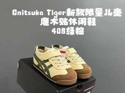 YSS 亚瑟士鬼冢虎新款限量儿童魔术贴休闲鞋 SIZE：22.5–37.5码 新工厂新工艺新材料 新配色更好看啦 经典款式设计，低调奢华有内涵 魔术贴松紧带设计