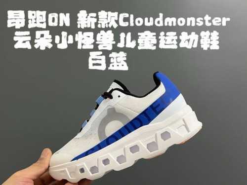 昂家新款云朵小怪兽儿童运动鞋 size 28-37码 经典昂跑云朵系列 透气舒适网面 超轻大底 脚感超赞