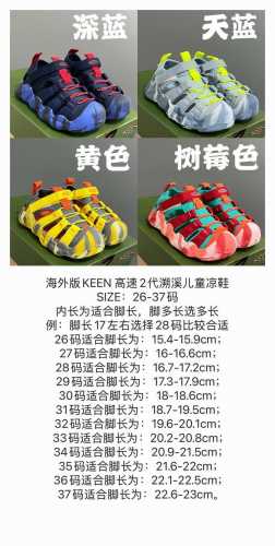 调价 尺码表更新潮牌新款Hyperport H2超轻涉水儿童户外溯溪鞋凉鞋 Size：24-37 内长为适合脚长，脚多长选多长 例：脚长17左右选择29码比较合