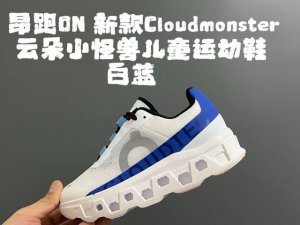 昂家新款云朵小怪兽儿童运动鞋 size 28-37码 经典昂跑云朵系列 透气舒适网面 超轻大底 脚感超赞