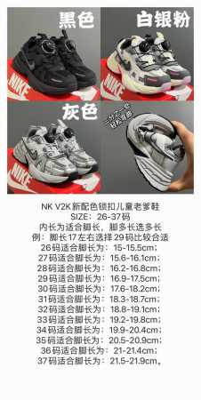 NK V2K新配色锁扣儿童老爹鞋 SIZE：26-37码 经典V2K老爹款 时髦又洋气 精致锁扣设计，穿脱方便 耐磨防滑橡胶大底，脚感超赞 - 点击图像关闭