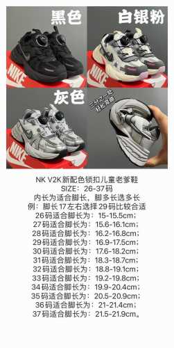NK V2K新配色锁扣儿童老爹鞋 SIZE：26-37码 经典V2K老爹款 时髦又洋气 精致锁扣设计，穿脱方便 耐磨防滑橡胶大底，脚感超赞