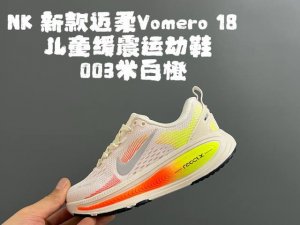 nk 新款迈柔Vomero 18儿童亲子缓震运动鞋 size 26-35码 成人36-44码 专柜同步新款 网面拼接 透气舒适 橡胶耐磨防滑大底 脚感超赞 亲子