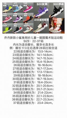 120 乔丹小鲨鱼童鞋 Size：22-37码，