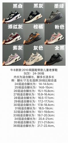 nb 2010网面鞋带款儿童老爹鞋24-36码 经典Nb2010款式 网面设计 透气舒适不闷脚 老爹款式 百搭又时髦