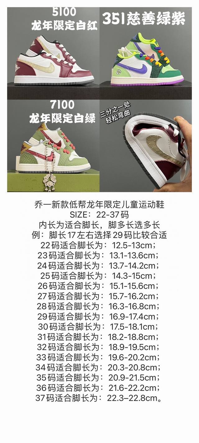 120 乔一新款低帮龙年限定儿童运动鞋 Size：22-37码 龙年限定配色，细节处理超精致 时髦又吸睛 鞋带扣设计，穿脱超方便 耐磨防滑大底，脚感超赞