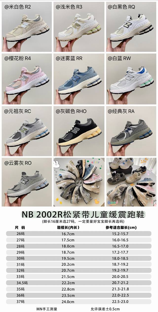 140 Nb2002R松紧带儿童缓震跑鞋 Size:26-37，