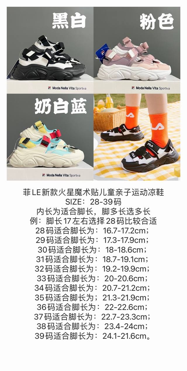120 儿童斐乐火星亲子运动凉鞋 Size：28-39码