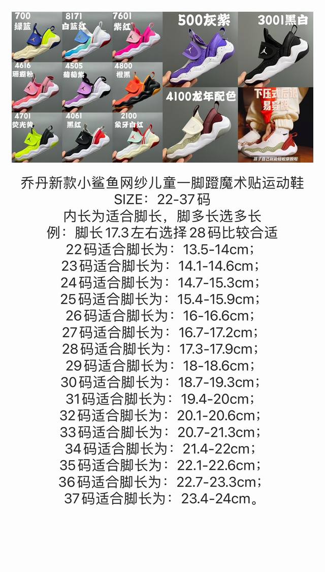 120 乔丹小鲨鱼童鞋 Size：22-37码，