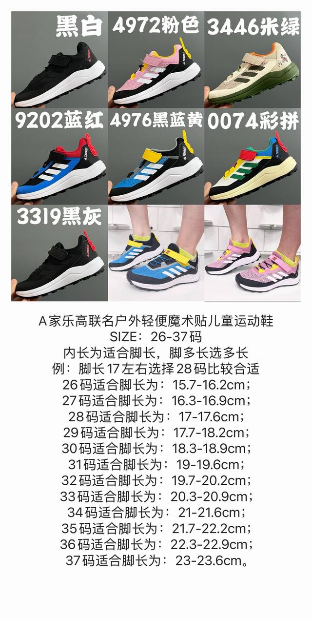 140 尺码表在这A家乐高联名户外轻便魔术贴儿童运动鞋 Size：26-37码 内长为适合脚长，脚多长选多长 例：脚长17左右选择28码比较合适 多花一分钟量好