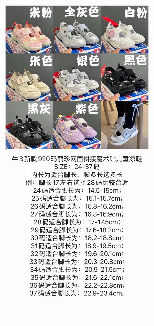 100 尺码表在这牛B新款920玛丽珍网面拼接魔术贴儿童凉鞋. Size：24-37码 内长为适合脚长，脚多长选多长 例：脚长17左右选择28码比较合适 多花一