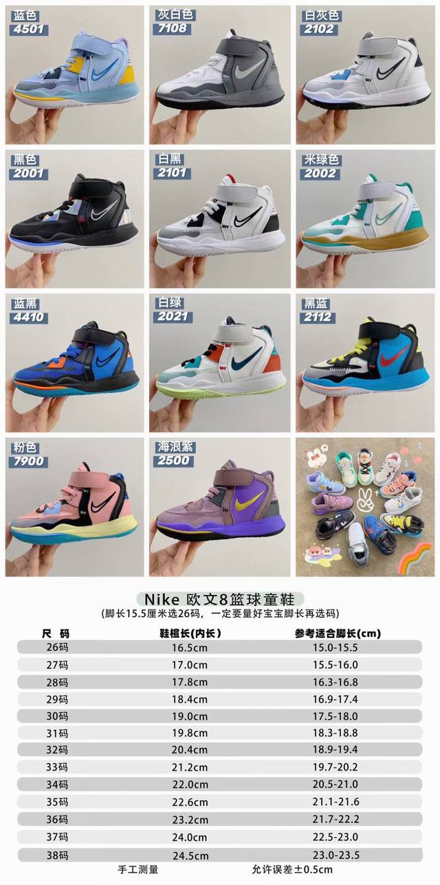 P170 Nk 欧文8篮球童鞋尺码表 Size:26-38， 不同品牌，不同系列的鞋子，鞋码存在差异 所以一定要量一下宝宝脚长 根据宝宝脚长+1或者1.5Cm选