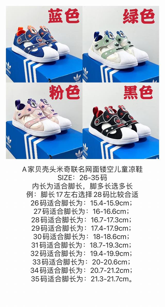50不退换 尺码表更新A家贝壳头米奇联名网面镂空儿童凉鞋 size：26-35码 内长为适合脚长，脚多长选多长 例：脚长17左右选择28码比较合适 清仓不退换，