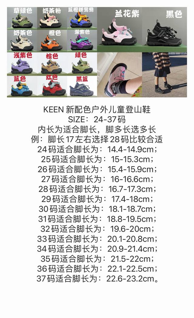 140 尺码表在这Kee*新配色户外儿童登山鞋 size：24-37码 内长为适合脚长，脚多长选多长 例：脚长17左右选择28码比较合适 多花一分钟量好脚长，节