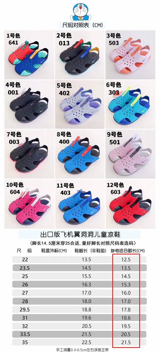 80 13色飞机洞洞鞋 尺码表 量好脚长才是选码关键 不同品牌，不同系列的鞋子，鞋码会存在差异，一定要量好宝宝脚长，脚长对照尺码表【参考适合脚长】选码数