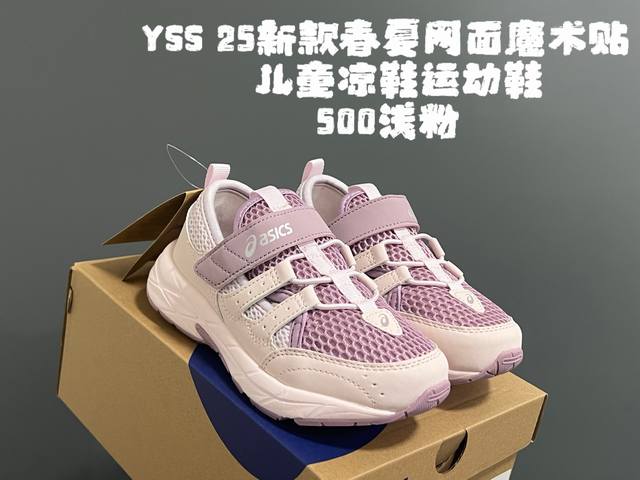 120 yss 25新款春夏网面魔术贴儿童凉鞋运动鞋 size：26-37码 小众品牌Asics系列 网面透气舒适 魔术贴设计，穿脱方便 橡胶耐磨防滑大底，脚感