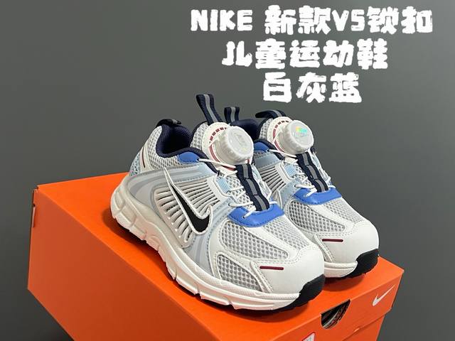 160 nk 新款V5锁扣儿童运动鞋 size：26-37码 经典V5款式 时髦又百搭 精致锁扣设计，穿脱超方便 橡胶耐磨防滑大底，脚感超赞 网面拼接，透气舒适