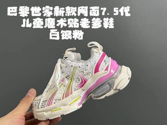 巴家新款网面7.5代儿童魔术贴老爹鞋 Size：26-37码 经典巴黎世家7.5老爹款式 网面设计，透气又舒适 魔术贴设计，穿脱超方便 耐磨防滑大底，脚感不言而