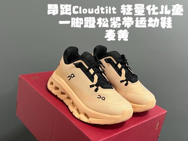 昂家Cloudtilt 轻量化儿童一脚蹬松紧带运动鞋 Size：28-37码 超爱的小众品牌 昂跑 都不知道自留了多少双 优质面料，透气又舒适 松紧带设计，穿脱