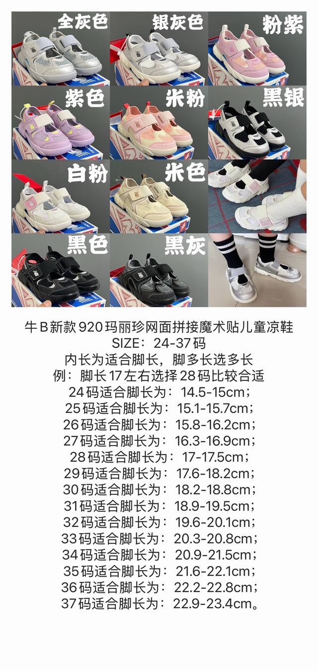 尺码表更新牛B新款920玛丽珍网面拼接魔术贴儿童凉鞋 Size：24-37码 内长为适合脚长，脚多长选多长 例：脚长17左右选择28码比较合适 多花一分钟量好脚