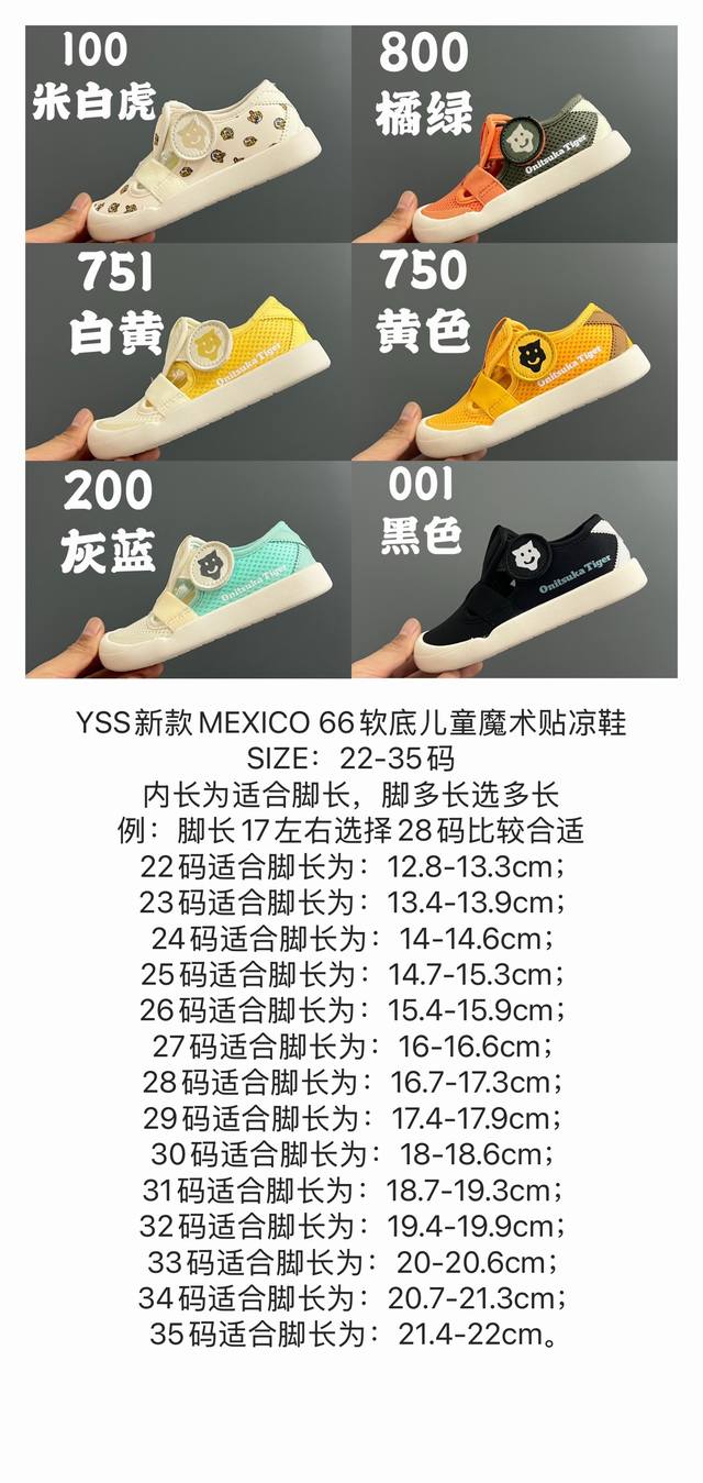尺码表在这 Yss新款Mexico 66软底儿童魔术贴凉鞋 Size：22-35码 内长为适合脚长，脚多长选多长 例：脚长17左右选择28码比较合适 多花一分钟