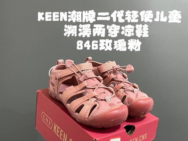 潮牌二代轻便儿童溯溪两穿凉鞋 Size：24-37码 潮牌Keen升级二代轻便凉鞋 超轻超软超好穿 溯溪款两穿超便捷 魔术贴设计，穿脱超方便
