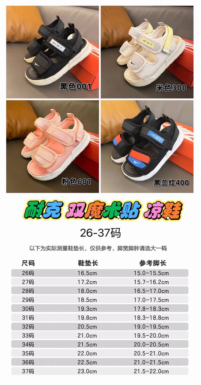 特价 不退换 耐克双魔术贴儿童凉鞋26-37码 Nk家的凉鞋绝对火双魔术贴设计，非常好穿！不论从品质，舒适度，颜值，通通满分！每个颜色都很百搭，这个夏天必入的凉
