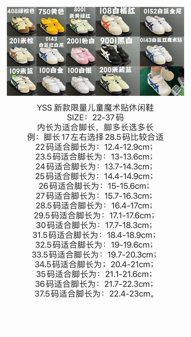尺码表更新Yss 新款限量儿童魔术贴休闲鞋 Size：22-37码 内长为适合脚长，脚多长选多长 例：脚长17左右选择28.5码比较合适 多花一分钟量好脚长，节