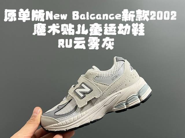 原单版牛B新款2002魔术贴儿童运动鞋 Size：24-37码 经典Nb2002系列 魔术贴设计，穿脱超方便 优质皮料拼接，质感高级！ 橡胶耐磨防滑大底，脚感不