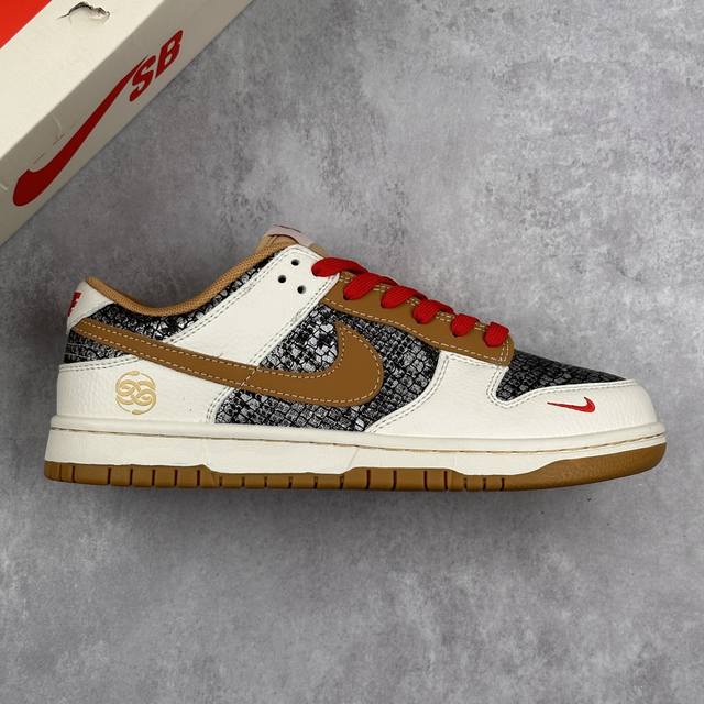 本地 核心私 nike Sb Dunk Low 喜迎新春 蛇年限定 四勾米黑棕 高端定制 低帮休闲板鞋 定制鞋盒 大厂纯原品质出货 超高清洁度 皮料切割干净无任