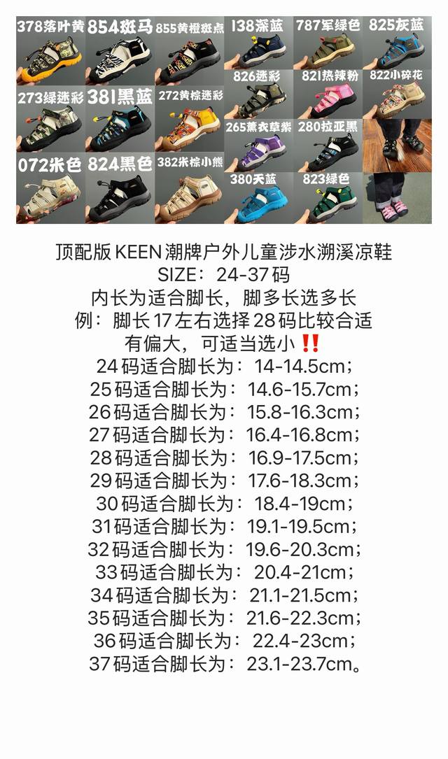 尺码表更新顶配版Kee*潮牌户外儿童涉水溯溪凉鞋 size 24-37码 内长为适合脚长 脚多长选多长 例 脚长17左右选择28码比较合适 多花一分钟量好脚长