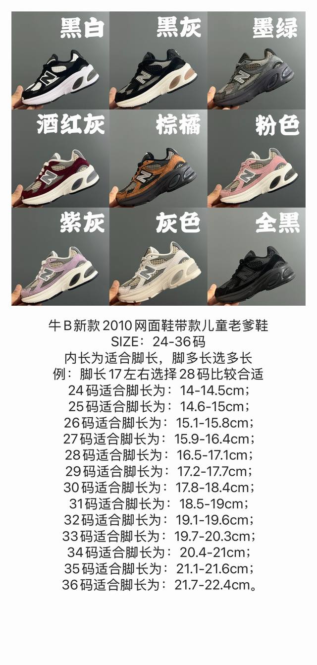 nb 2010网面鞋带款儿童老爹鞋24-36码 经典Nb2010款式 网面设计 透气舒适不闷脚 老爹款式 百搭又时髦