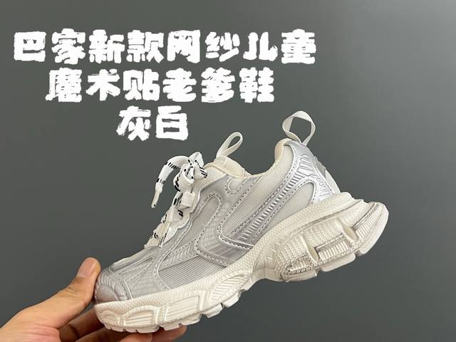 新颜色出货 巴家新款网纱儿童魔术贴老爹鞋 size 26-37 经典巴黎世家老爹鞋 网纱设计 透气又舒适 魔术贴设计 穿脱方便