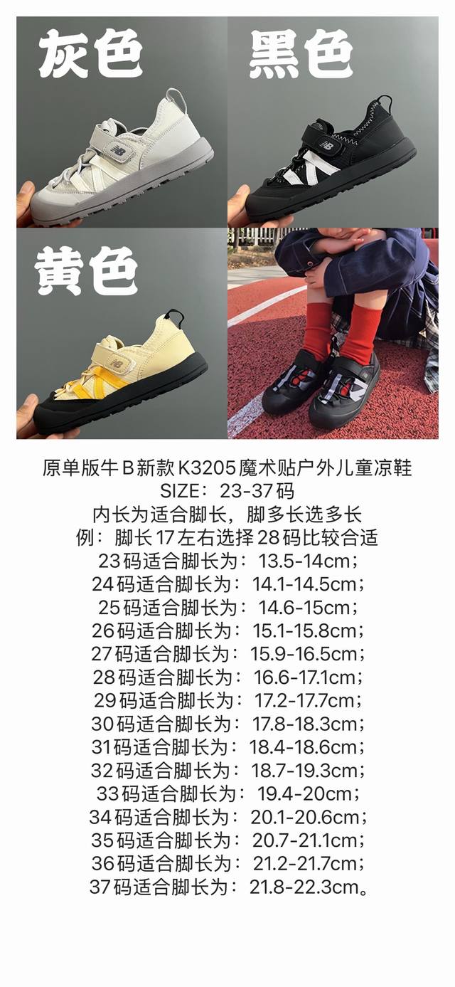 尺码表更新原单版牛B新款K3205魔术贴户外儿童凉鞋 size 23-37码 内长为适合脚长 脚多长选多长 例 脚长17左右选择28码比较合适 多花一分钟量好脚