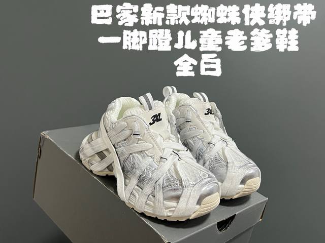 放店价 巴家新款蜘蛛侠绑带一脚蹬儿童老爹鞋 size 26-37码 经典巴黎世家老爹款式 一脚蹬设计 穿脱方便 时髦又洋气的老爹款式