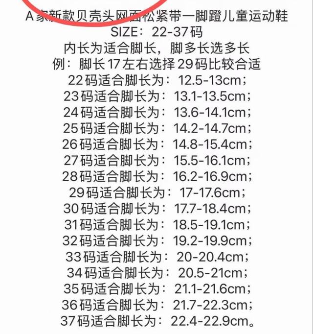 尺码对照表，米奇系列只有22-27