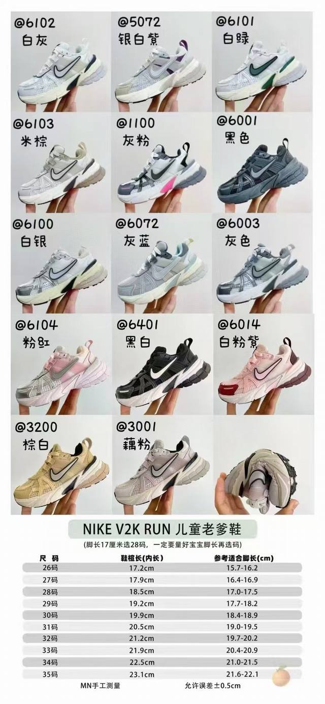 Nike V2K Run 儿童老爹鞋