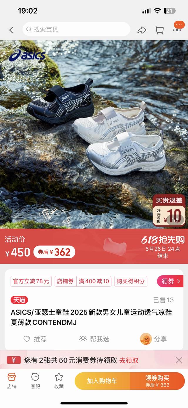 谁还没看到儿童鞋！！真的是打着灯笼找不到的性价比了，卑微至极的价格P！鞋子品质把心代理肚子里！ Asics 亚瑟士童鞋2025夏季新款男女童运动透气凉鞋尺码22
