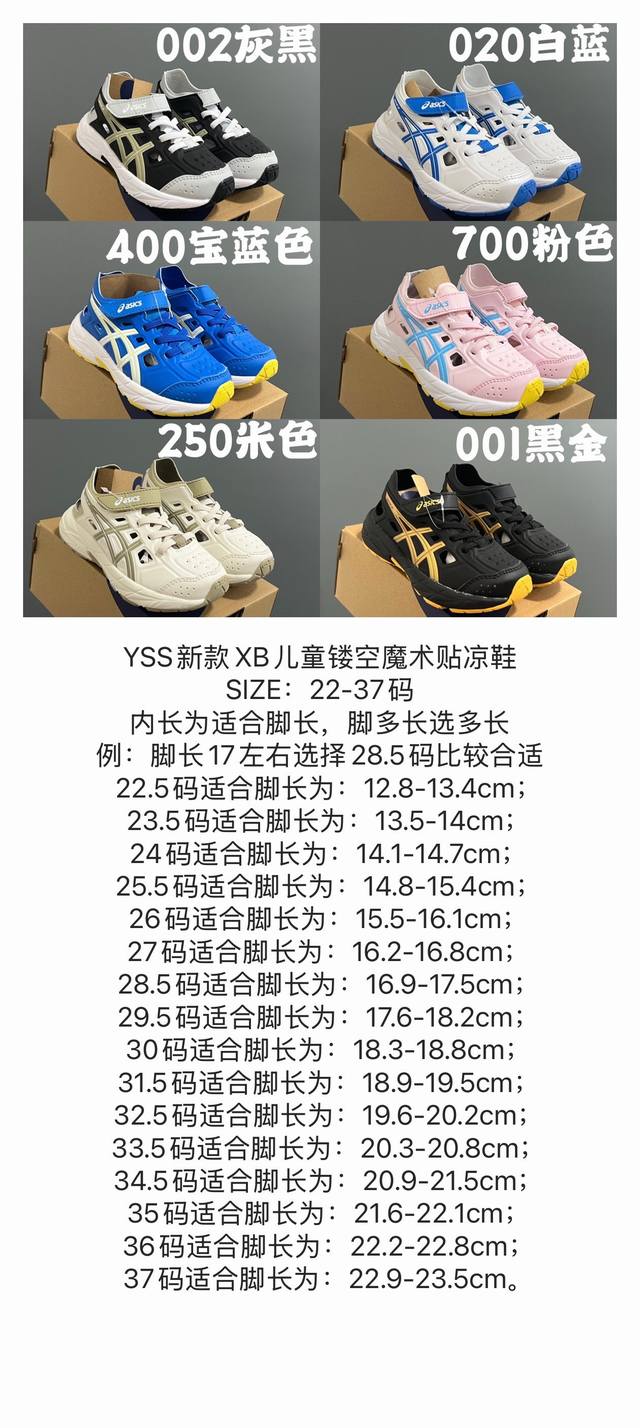 尺码表更新 Yss新款Xb儿童镂空魔术贴凉鞋 中 Size：22-37码 内长为适合脚长，脚多长选多长 例：脚长17左右选择28.5码比较合适