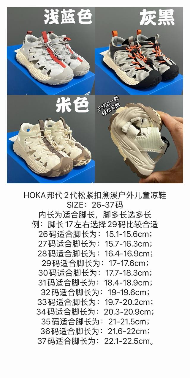 Hoka2代松紧扣溯溪户外儿童凉鞋26-37码 经典Hoka户外溯溪系列 松紧扣设计，穿脱方便 橡胶耐磨防滑大底，脚感超赞