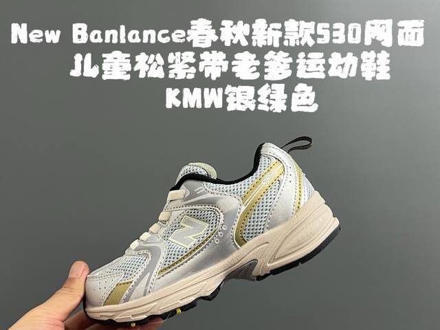 牛B 春秋新款530网面儿童松紧带老爹运动鞋 Size：26-37码 真的期待了好久，终于来咯 囤起来开春必备 松紧带设计，海玻璃鞋垫超舒适 经典老爹款式，潮范